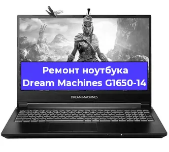 Апгрейд ноутбука Dream Machines G1650-14 в Екатеринбурге